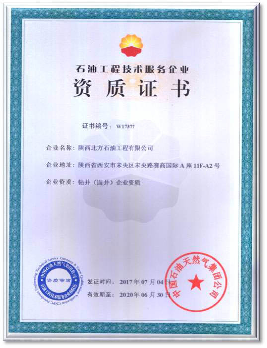 Квалификация поставщика для CNPC